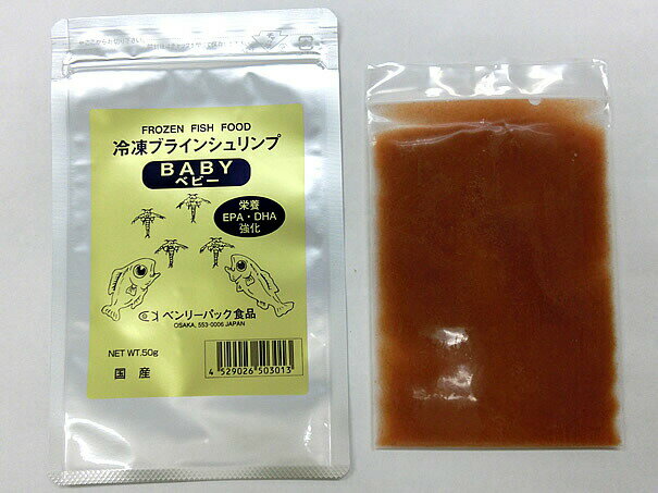 観賞魚用飼料 冷凍ブラインシュリンプ ベビー 国産 50g＜クール便配送＞エビ 熱帯魚 DHA・EPA 稚魚・小型魚 ベンリーパック 4529026503013【ベンリー】