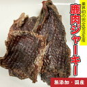 犬 おやつ【無添加】手作りおやつ 鹿肉ジャーキー お試し50g おやつ 犬 タイ 鹿 シカ おやつ【DBP】