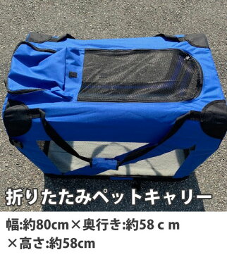 犬 猫 ペットキャリー 折りたたみ ソフトクレート クレート ドライブボックス 小型犬〜中型犬 メッシュ ケージ 組み立て簡単 送料無料