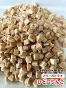 犬 小動物 ペット用 フリーズドライ 無添加 ひと口りんご【500g】【国内加工】 カットリンゴ りんごキューブ アップル フリーズドライ 送料無料【DBP】