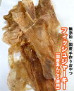 犬　おやつ　国産　無添加　乾燥 フィッシュジャーキー【100g】　国産あんこう使用　魚ジャーキー　あんこうジャーキー　おやつ【DBP】