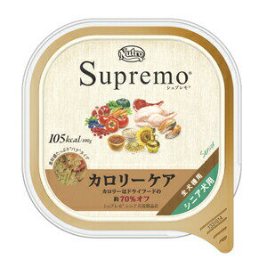 【増税による値上げはしていません】【PET】【送料無料】【正規品】ニュートロ　シュプレモ　カロリーケア　シニア犬用　トレイタイプ　2ケース（100g×48個）【T】