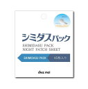 シミダスパック ナイトパッチシート【SN】(4)