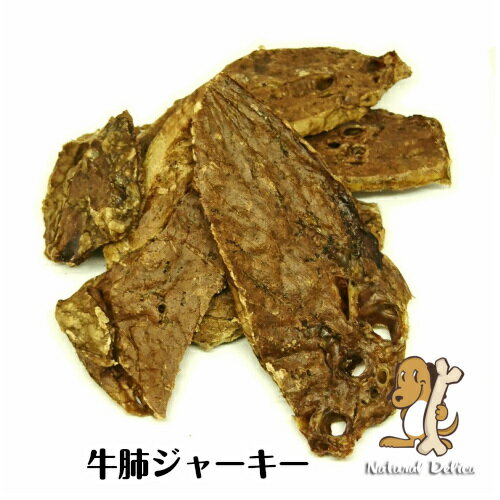 【国産無添加】牛肺スライス 300g 牛の肺をふわふわ熱風乾燥、手でパリッと割れます。 スポンジのような構造で量があって満足度が高く、 病中、病後、産前産後にやさしいおやつです。 滋養強壮に抜群の栄養価！ 歯の負担がなく、消化吸収の良いおやつです。 ふわふわおやつだから、幼犬〜シニア犬まで幅広くお使いいただけます 北海道の大自然で自由に育てられストレスを感じていない元気な牛を使用しています。 ワイルドなワンコにおすすめの逸品 噛みごたえ有り！ 手で簡単に割ることができるので、大型犬はそのままで 中型犬や小型犬にもお好みのサイズ与えることができます。 狂牛病検査済の牛肉を使用 当日の朝、狂牛病の検査に行きクリアした牛を使用し、直ぐに加工します。 新鮮な原料だからこその旨みをご堪能ください。 当社の北海道ビーフは他社とここが違う！ 　　提携工場で朝一番の狂牛病検査を受け、その場で朝引（ミンチ）にした旨味タップリでジューシーな 　　原料を素早く製造します 　　抜群の鮮度が自慢です 　　ワンコたちも飛びつく美味しさに大満足です 　　他社ではこれだけのスピーディーな製造はまねができません 　　通常ペット用に使用される原材料は『冷凍原料』が使われます 　　　理由 　　　　1.と殺場（市場）と加工地が遠隔地にあるため、すぐに加工することが困難です 　　　　2.安い原料を使うため（数か月経過した原料を使用することもある） 硬さレベル レベル1 手で簡単にほぐせる レベル2 手で簡単にちぎれる または折ることができる レベル3 キッチンハサミで 簡単に切れる レベル4 キッチンハサミで 力を入れれば切れる レベル5 切ったり、折ったり することが困難 一日の給与量目安 超小型犬（〜5kg） 小型犬（5〜10kg） 中型犬（10〜20kg） 大型犬（20kg〜） 16〜21g 16〜36g 27〜66g 50g〜 上記の量は標準体型の成犬（去勢・避妊をしていない）に与える場合の目安となります。 給与量を目安に一日数回に分けておやつとして与えてください。 ご自身のペットの運動量や季節・生活習慣などによって様子を見ながら食事やおやつの量を調整して下さい。 ■去勢・避妊をしている、ダイエット中、シニア犬などペットの状態に合わせた一日のカロリー摂取目安はこちらで計算できます☆ 当店の商品は保存料・着色料・香料などを一切使用しない無添加おやつです。開封後はきちんと封をして冷蔵庫で保管してください。また1ヶ月〜1ヶ月半を目安に使い切ってください。 手作りでひとつひとつ丁寧に作っています。じっくり乾燥させてつくっているため、生肉の状態の約1/5程度の重さになります。その分旨みがギュ〜っと濃縮されています。 手作りおやつのため季節や製造時期により色や大きさが変わる場合がございます。 一部商品は捕れる時期が限定されるため、在庫がなくなる場合もございますので、ご了承ください。 ご注文のタイミングにより在庫切れの場合もございますので、ご了承ください。 &nbsp; 商品詳細原材料牛肺原産国 日本成分値 粗たんぱく質 77％以上、 粗脂肪 5％以上、 粗繊維 2％以下、 粗灰分 4％以下、 水分 12％以下、 カロリー361kcal/100g 保存方法直射日光を避けて涼しい場所で保管して下さい。 開封後は冷蔵庫で保管し、賞味期限にかかわらずお早めにお与えください。取扱上の注意飲み込むおそれがあります。飼い主様の管理のもとでお与えください。 無理に飲み込もうとするようであれば与えるのはやめるか、または小さくしてお与えください区分犬猫用おやつ