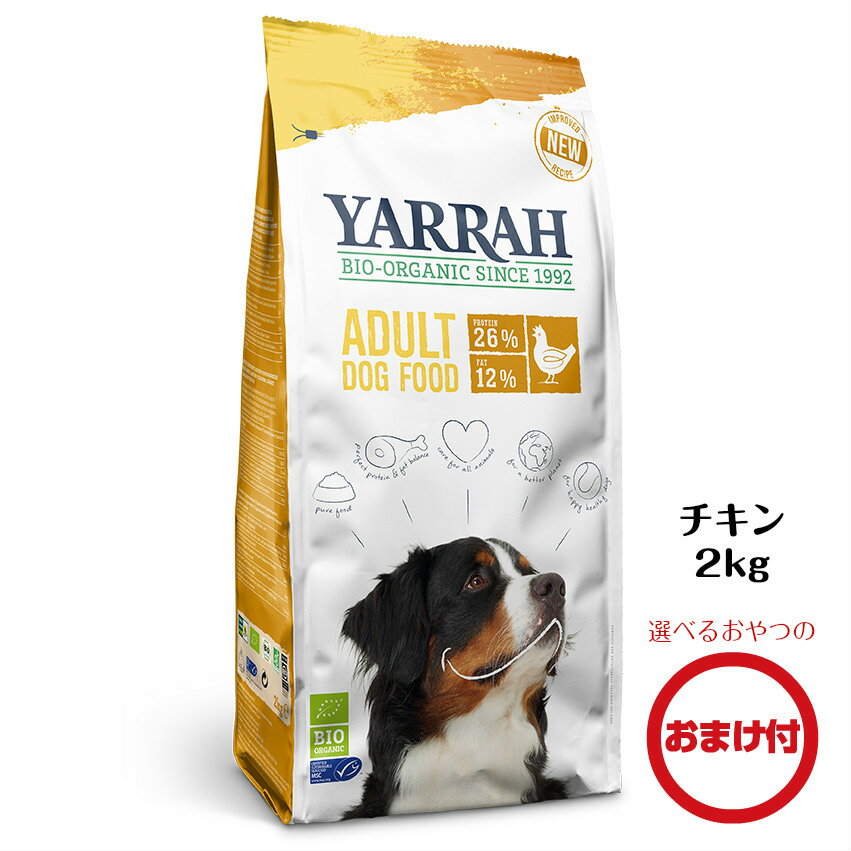 YARRAH（ヤラー）100%オーガニックドッグフードチキン2kg