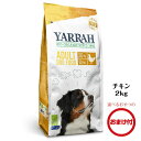 YARRAH(ヤラー)100%オーガニックドッグフードチキン2kg