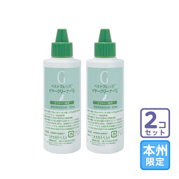 お届け先本州限定/2本セット「ベストフレンズ イヤークリーナーG 100mL」同梱不可/三ビグ【2052】