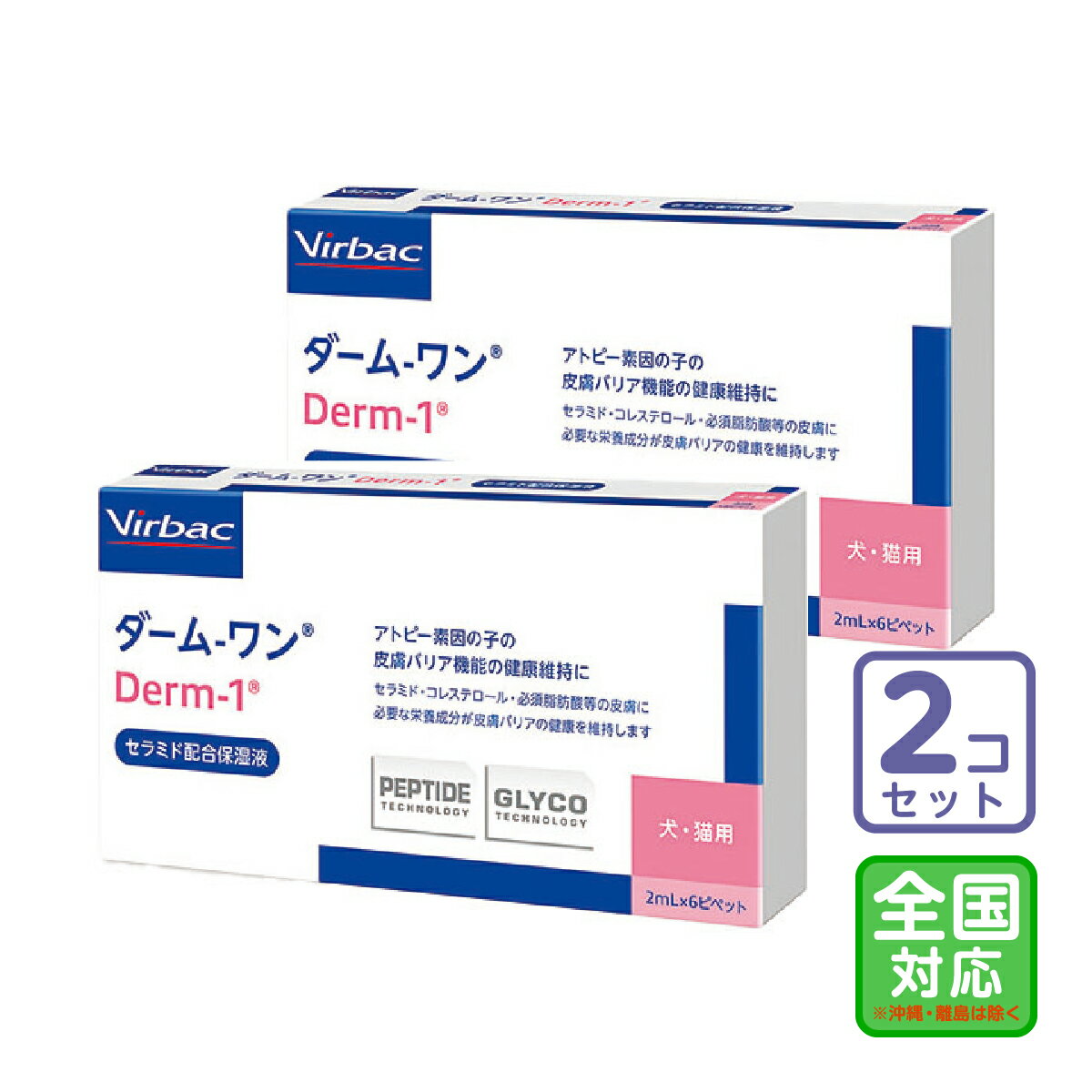 「ダーム-ワン ペプチド 犬猫用 2mL×6ピペット」 ペプチドテクノロジー採用のセラミド配合保湿液（ピペット） セラミドを配合し皮膚の健康を維持することで、皮膚のバリア機能の保持を目指す保湿液。 皮膚の内部へと速やかに浸透します。 肌のうるおいに欠かせないのがセラミドです。セラミドは人の化粧品でもよく使われる保湿成分です。 ダームワンはそのセラミドを贅沢に3種類配合しました。 乾燥肌のワンちゃん、シニアになって肌が乾燥しがちなワンちゃんの肌におすすめです！ 　 【原材料名】 セラミド1、セラミド3、セラミド6、コレステロール、脂肪酸、単糖類、ボルド葉抽出エキス、セイヨウナツユキソウ抽出エキス 【使用方法】 週2〜3回程度が理想です。 乾燥が気になるタイミングでご使用ください。 シャンプーの後、乾かした肌に。 シャンプーをしていない日、タオルなどで軽く肌をふいて肌を綺麗にしてから。 乾燥が特に気になるときは重ね付けもおすすめです。 体重1kg未満の犬：1ピペット 1kg以上の犬：2ピペット 猫：1ピペット必ずお読み下さい 代引でのお支払は不可となります。他の商品との同梱は不可となります。ご注意下さい。