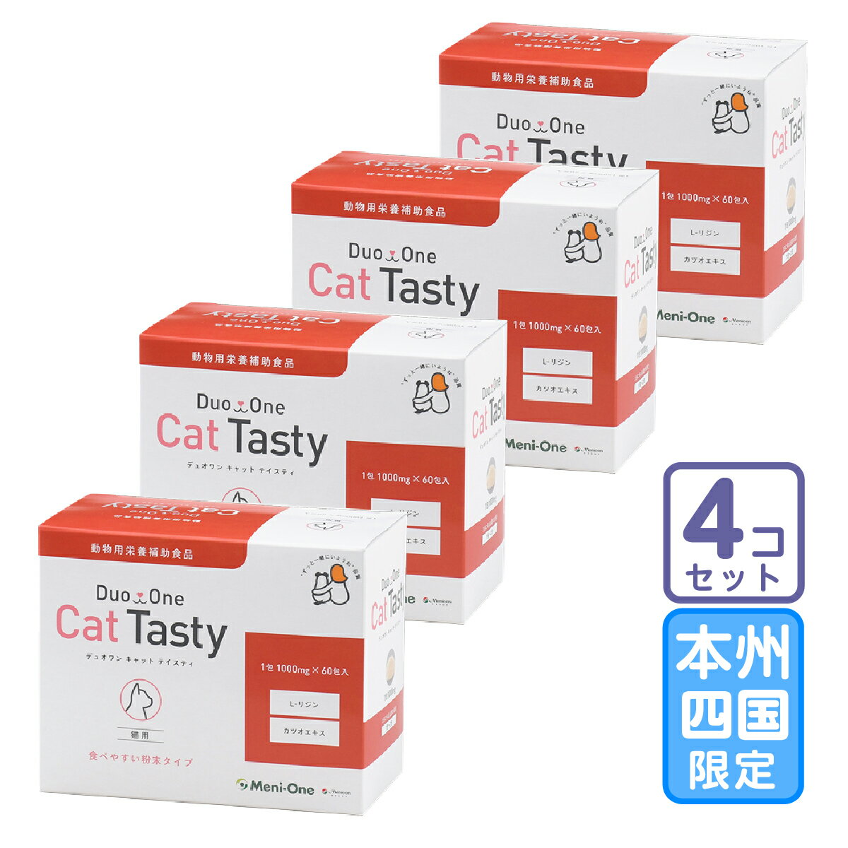 お届け先本州・四国限定/4個セット「Duo One Cat Tasty デュオワン キャット ティスティ 粉末タイプ 猫用」直【2747】(4)