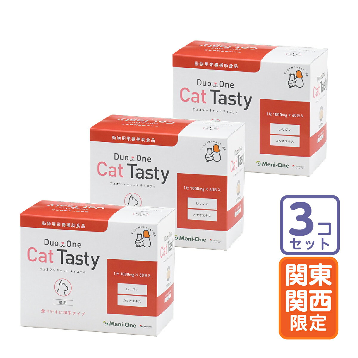 お届け先関東・関西・中部限定/3個セット「Duo One Cat Tasty デュオワン キャット ティスティ 粉末タイプ 猫用」直【1792】