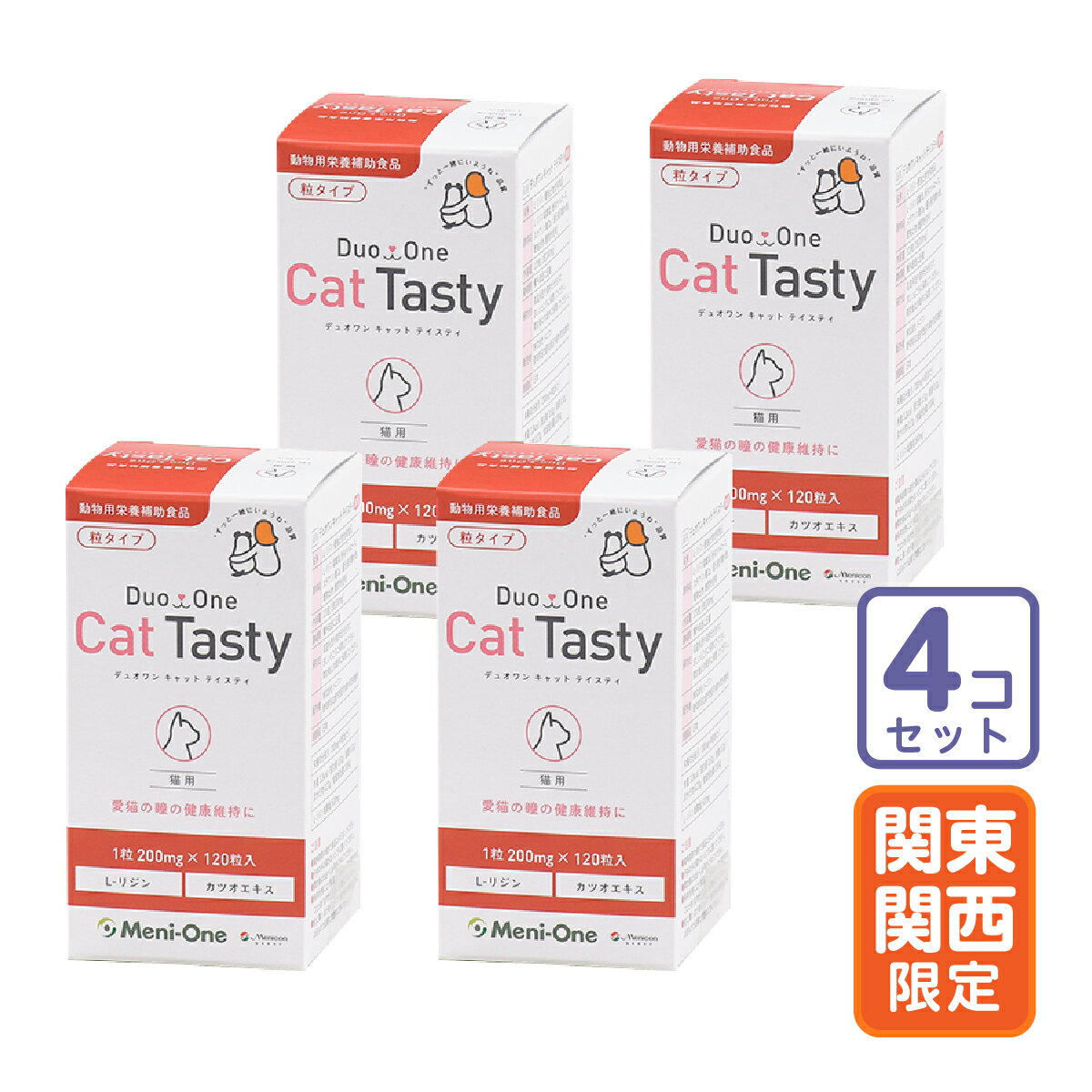 お届け先関東・関西・中部限定/4個セット「Duo One Cat Tasty デュオワン キャット ティスティ 粒タイプ 猫用」直【1796】