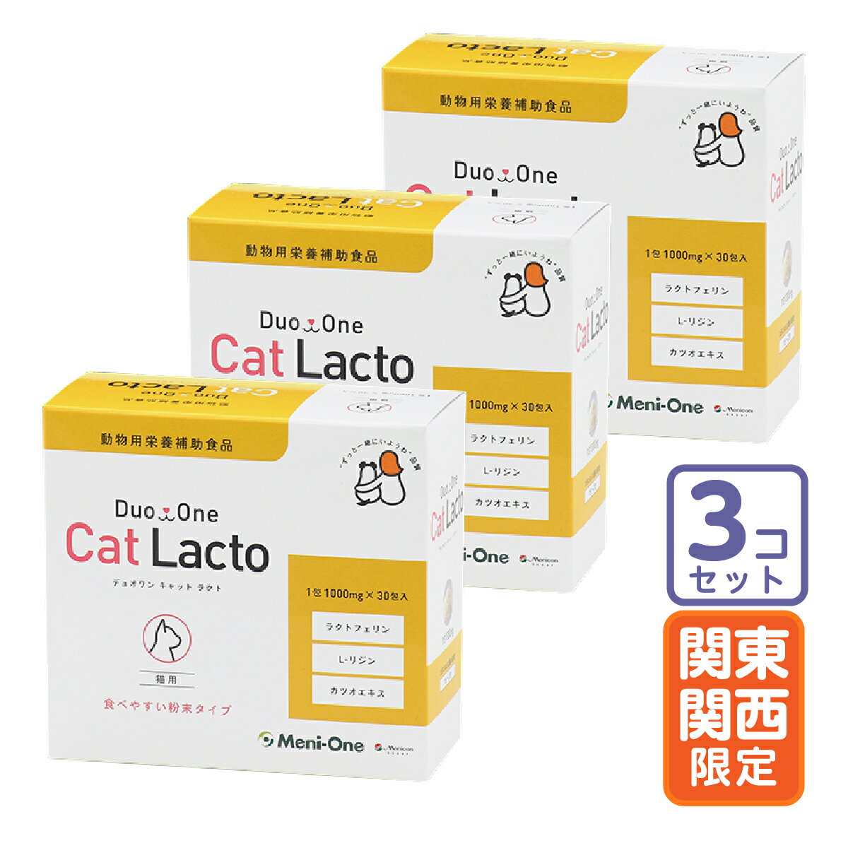 お届け先関東・関西・中部限定/3個セット「Duo One Cat Lacto デュオワン キャット ラクト 猫用」直【1788】