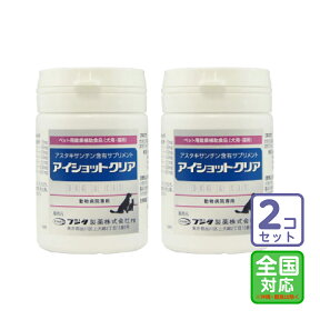 お届け先全国対応/2個セット「アイショットクリア 犬猫用 120粒」代引・同梱不可/三ビグ【1301】