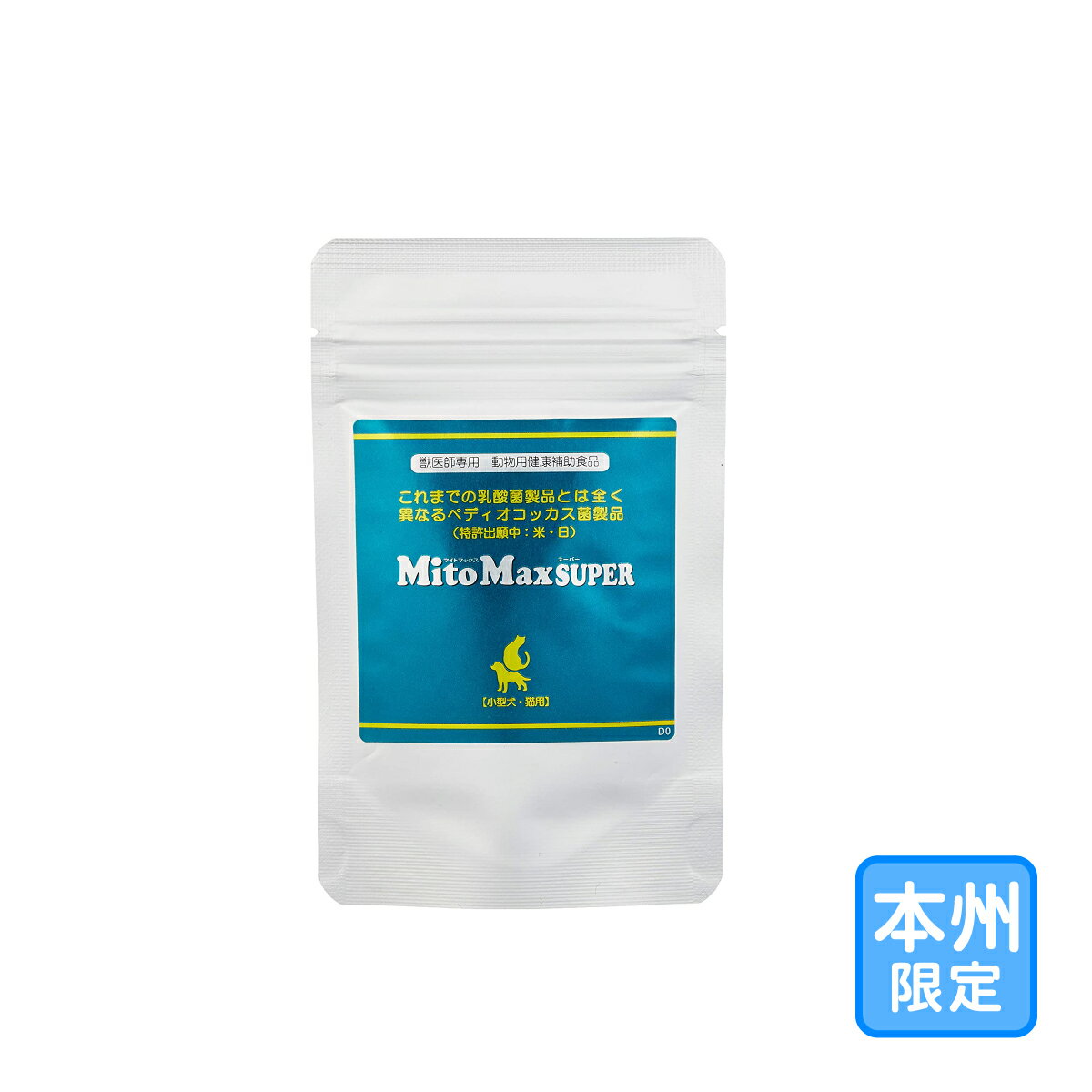 お届け先本州限定「マイトマックス・スーパー 小型犬・猫用 60カプセル」同梱不可/三ビグ【2148】