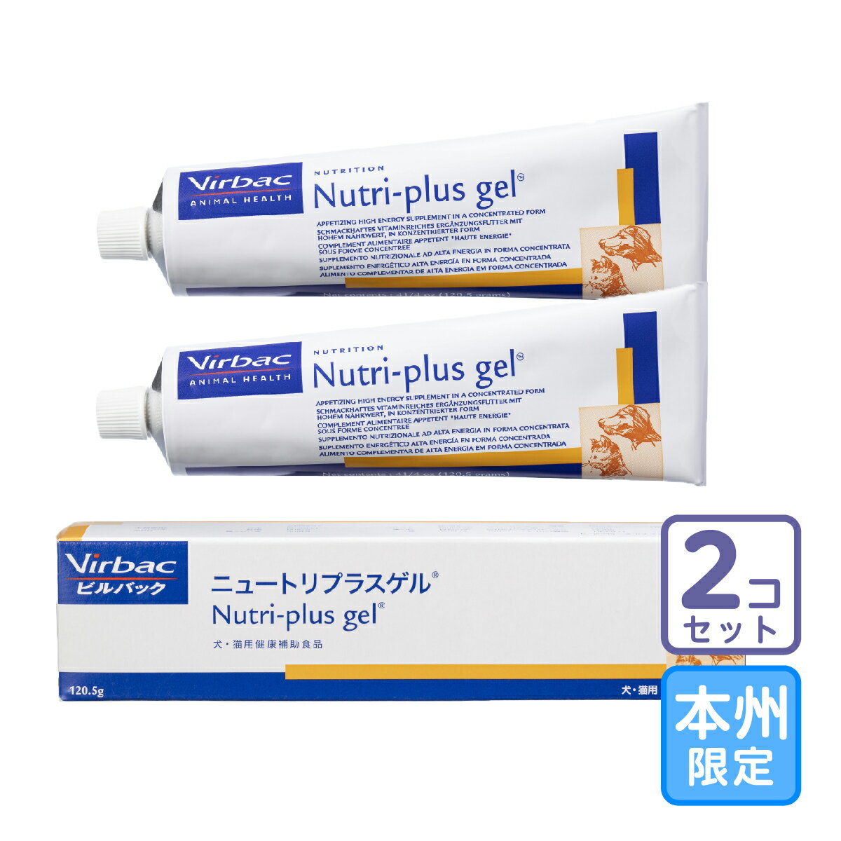 ニュートリプラスゲル 「ニュートリプラスゲル」は、嗜好性の高い、高エネルギーの犬猫用サプリメン トです。胃腸などの消化器に負担をかけることなく、必要なカロリーおよびミネラル などの栄養を補給します。 特徴 以下のようなワンちゃん、猫ちゃんにおす すめです。 ・食欲のないワンちゃん猫ちゃんのの栄養補給に。 ・運動量の多いワンちゃんの栄養補給に。 ・成長期や妊娠・授乳中のワンちゃん猫ちゃんの栄養補給に。 原材料名 甘味料(糖蜜、シロップ)、大豆油、肝油、乳 化剤 肉ペプトン、ビタミン類（酢酸トコフェロール、パントテン酸カルシウム、塩 酸チアミン、塩酸ピリドキシン、パルミチン酸レチノール、リボフラビン、ビタミン D、シアノコバラミン)、保存料（安息香酸ナトリウム)、硫酸マグネシウム、硫酸マ ンガン、鉄（グリシネート）、ヨウ素酸カリウム、葉酸、精製水 成分（100g中） ビタミンA 17635IU ビタミンD 882IU ビタミンE 106IU 塩酸チアミン(B1) 35.25mg リボフラビン(B2) 3.5mg 塩酸ピリドキシン(B6) 17.6mg シアノコバラミン(B12) 35.25μg ニコチン酸アミド 35.25mg パントテン酸カルシウム 35.25mg 葉酸 3.5mg 鉄 8.8mg ヨウ素 8.8mg マンガン 17.65mg マグネシウム 7.00mg エネルギー 600kcal 使用方法　使用量 1日当り下記を目安に与えてください。 ワンちゃん猫ちゃんの体重5kgあたり5〜20g（ティースプーン1杯は約6g）※1本2425円税込！お届け先本州限定。送料無料2本セット！