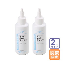 お届け先関東限定/2本セット「オーツイヤークリーナー 125ml」代引・同梱不可/全【1477】