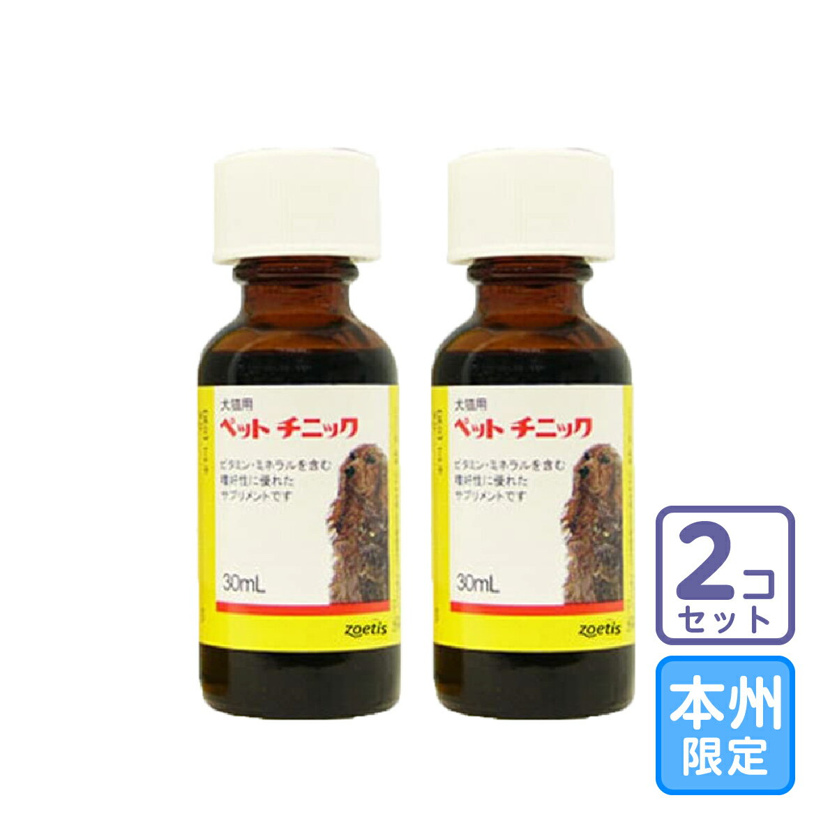 お届け先本州限定/2個セット「ペットチニック 犬猫用 30ml」同梱不可/三ビグ【2082】 1