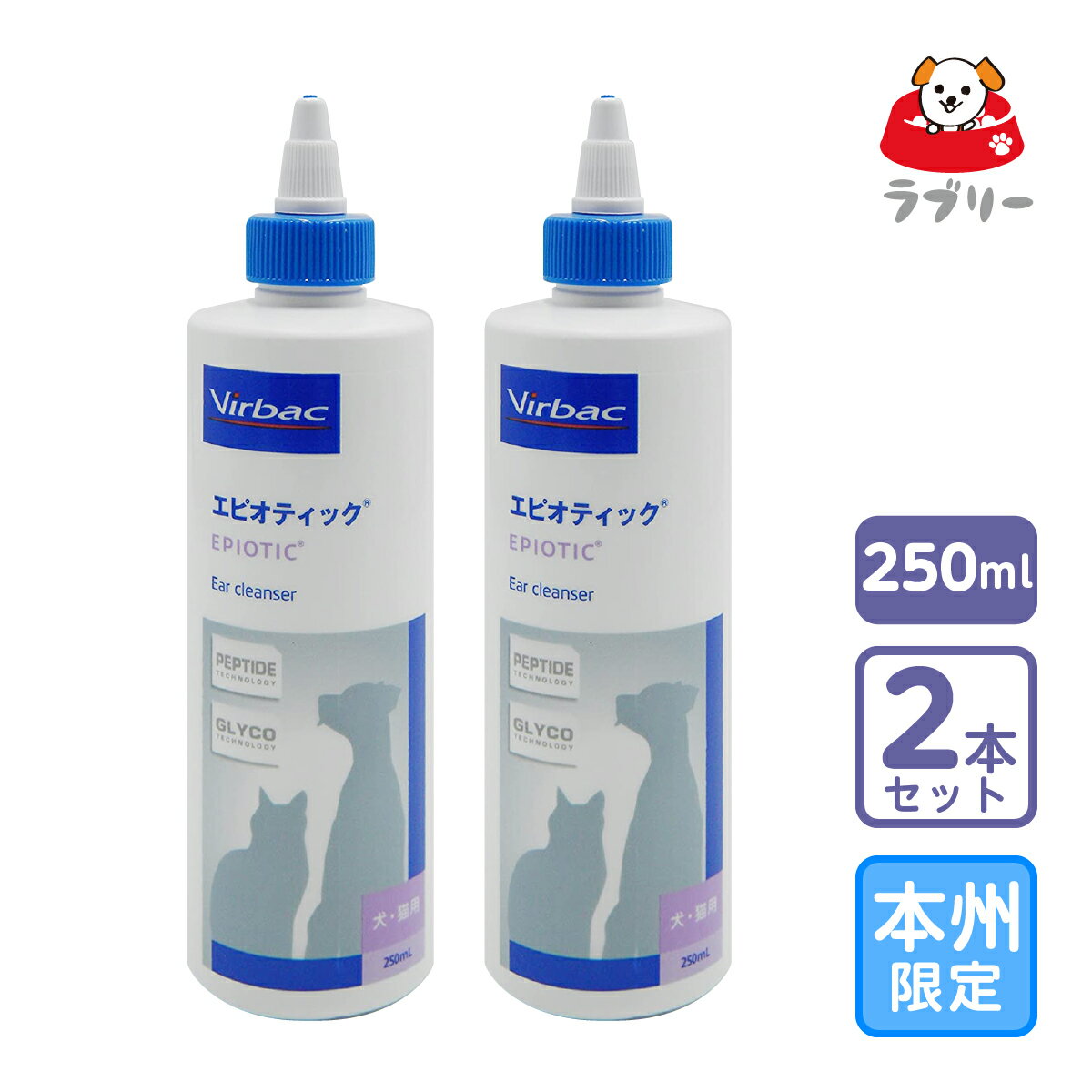 お届け先本州限定/2個セット「ビルバック エピオティックペプチド 250ml」代引・同梱不可【145 ...