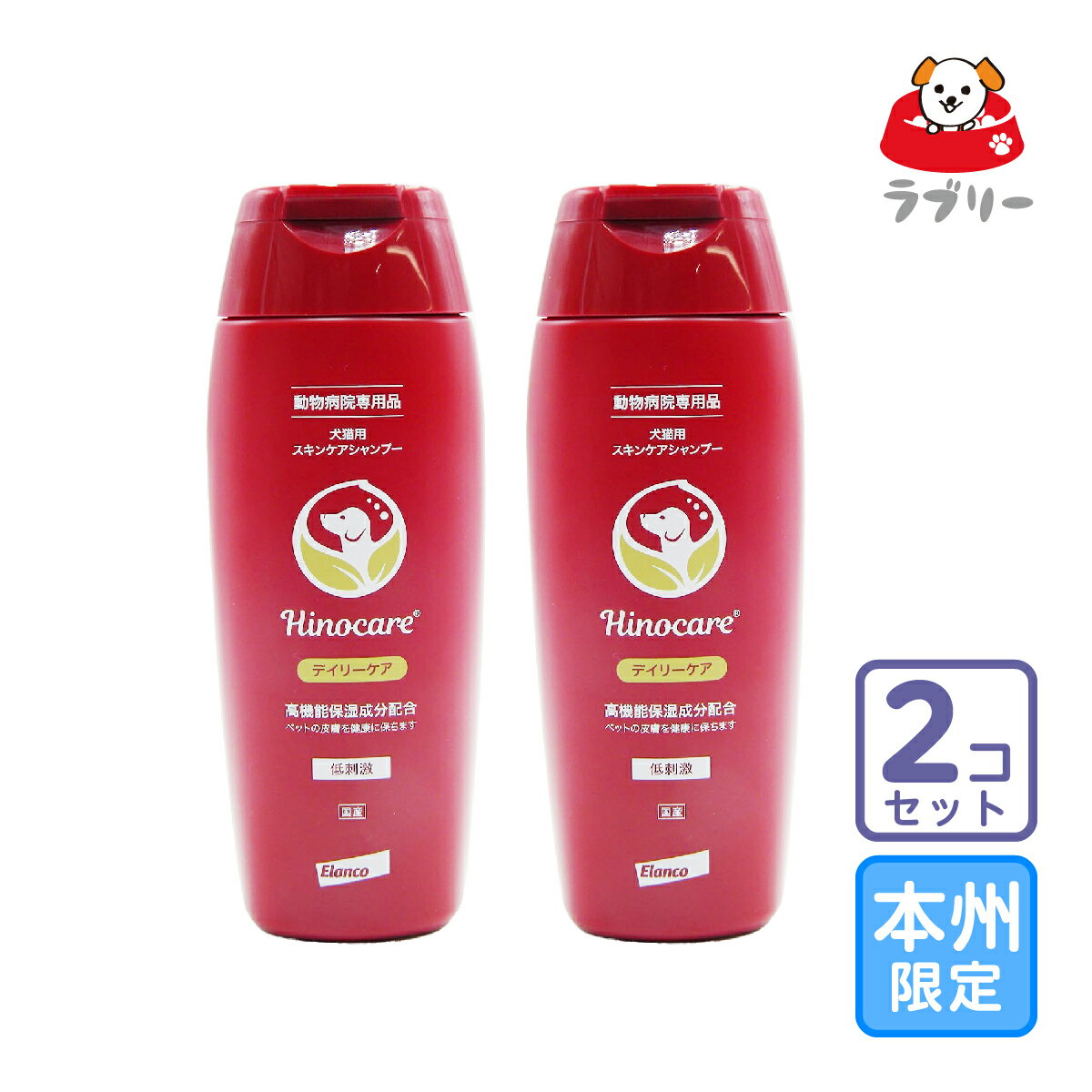 ヒノケア デイリーケア200ml 特長 家庭で安心して正しいスキンケアを実現。肌のことを第一に考えた、獣医師推奨のシャンプーです。 ●多くの獣医師が採用しているヒノケアシャンプーシリーズのデイリーケア製品です。ヒトの化粧品基準で作られた高品...