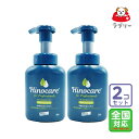 お届け先全国対応/2本セット「ヒノケア for プロフェッショナルズ スキンケアシャンプー」代引・同梱不可/三ビ【1914】