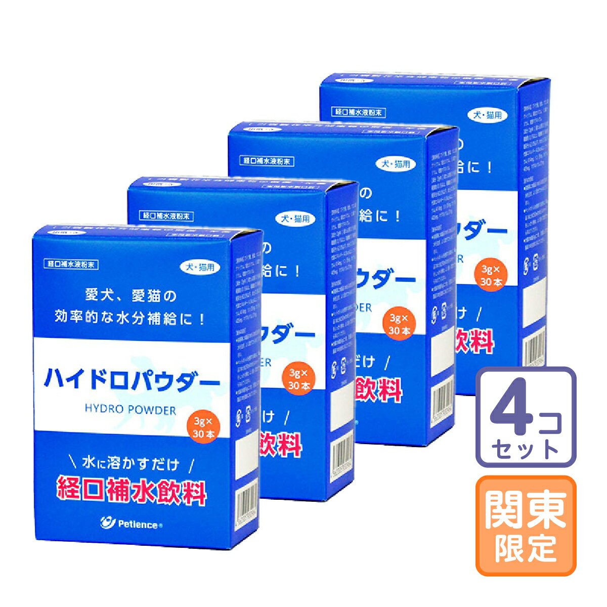 ハイドロパウダー 愛犬、愛猫の効率的な水分補給に！水に溶かす粉末タイプの経口補水飲料 特長 【特長】 ●WHOが提唱する経口補水理論の考え方を基にした、水分・電解質の吸収性を高めた経口補水粉末飲料。水に溶かすだけで経口補水飲料が作れます。運動時や夏場に失われがちな水分やミネラルの補給に最適。外出時や旅行の際に便利なスティックタイプ。 原材料 【原材料】 ブドウ糖、食塩、クエン酸ナトリウム、塩化カリウム、リン酸ナトリウム、硫酸マグネシウム 成分 【成分（3g中）】 粗たん白質/0.1％未満、粗脂肪/0.1％以上、粗繊維/0.1％未満、粗灰分/62.0％以下、水分/0.3％以下代謝エネルギー/4.0kcal以上、ナトリウム/414mg、リン/35mg、カリウム/405mg、マグネシウム/21mg1個2175円税込。お届け先関東限定。送料無料4個セット！