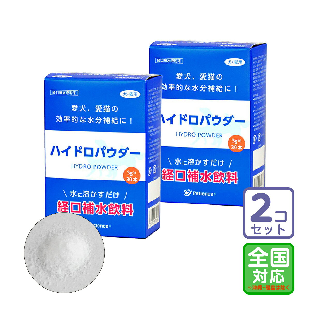 お届け先全国対応/2個セット「ハイドロパウダー 3g×30本」代引・同梱不可/ビグ【1886】