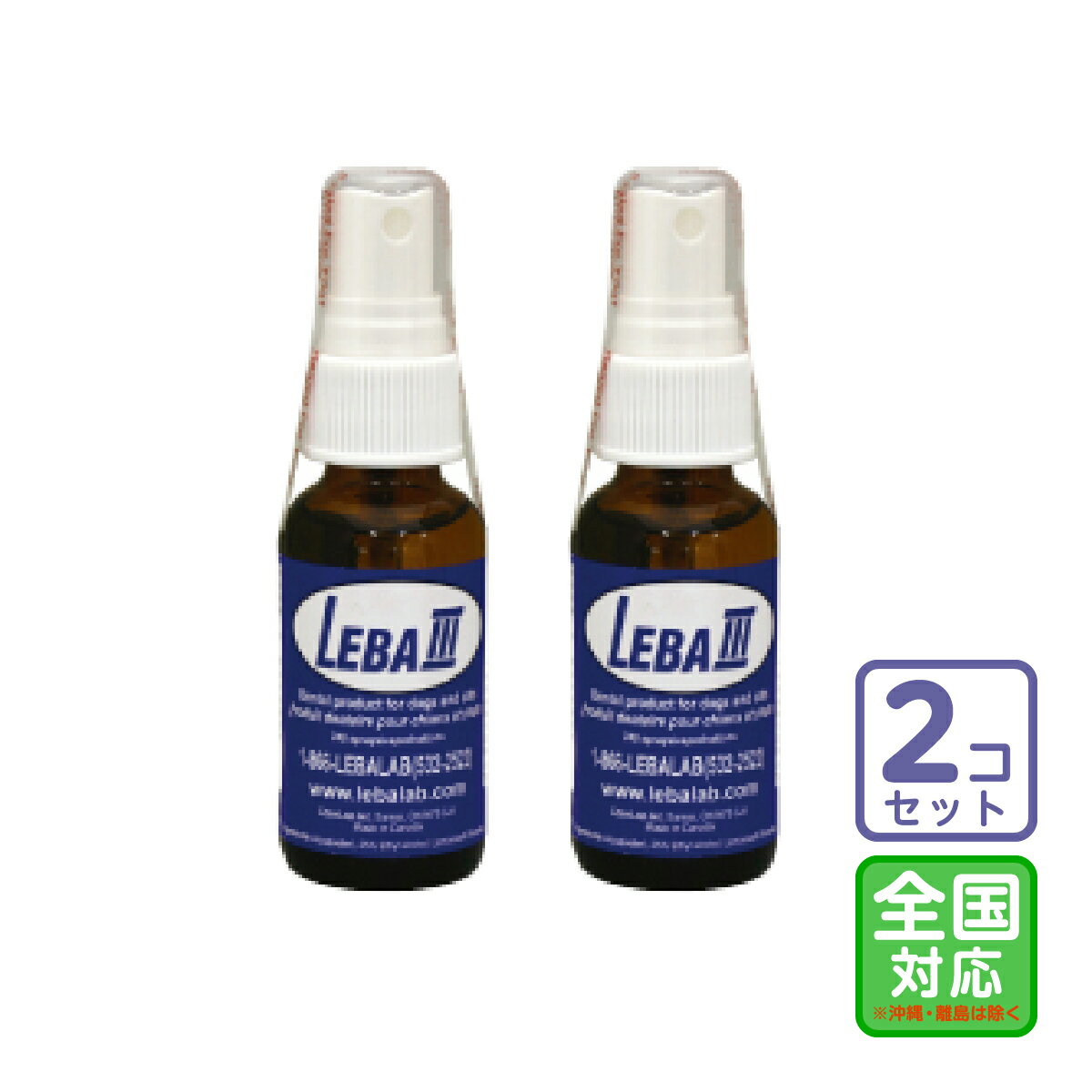 お届け先全国対応/2個セット「LEBAIII リーバスリー 29.6ml」同梱不可/三グ【2288】