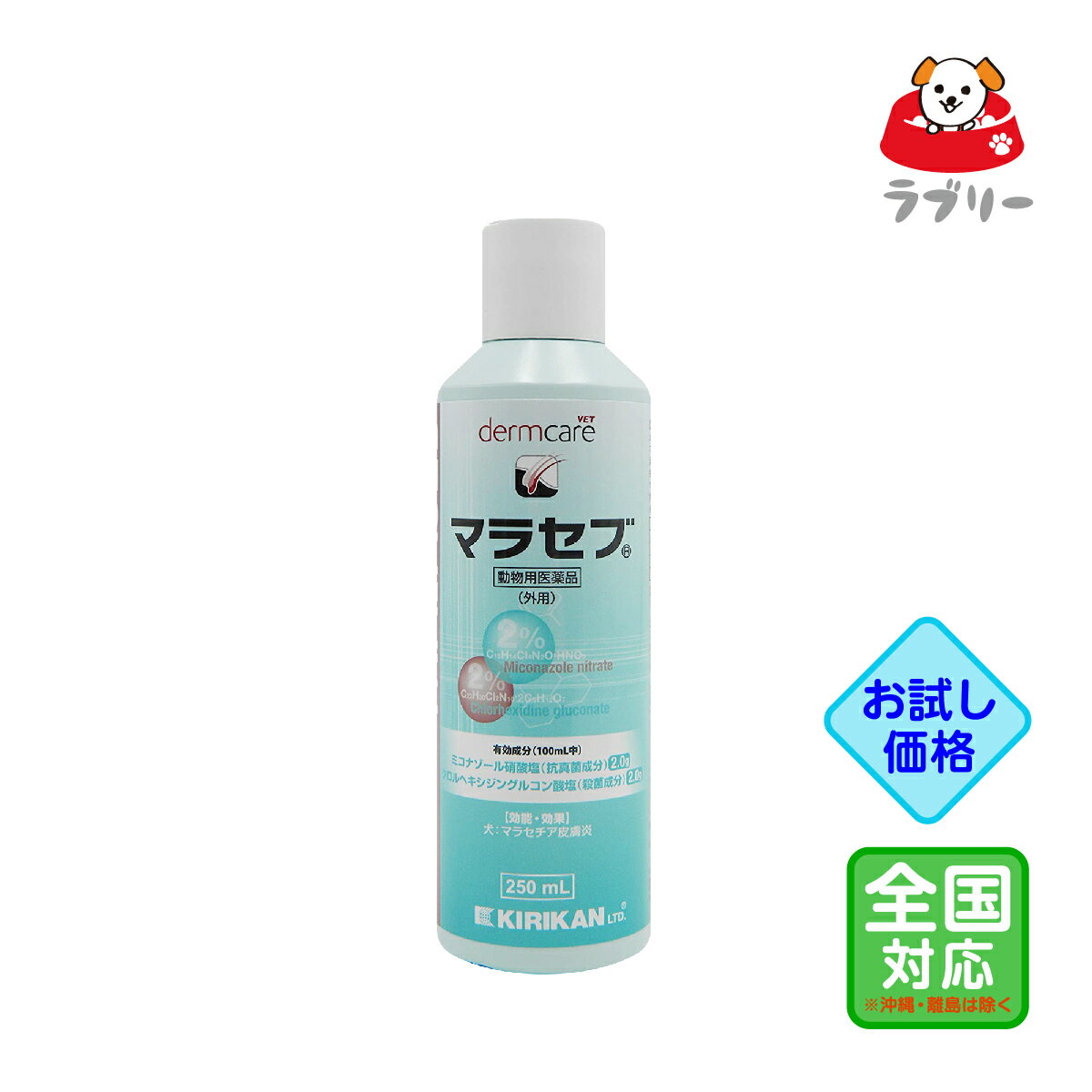 お試し価格「マラセブシャンプー （犬用）250ml」代引・同梱不可/グ【2187】