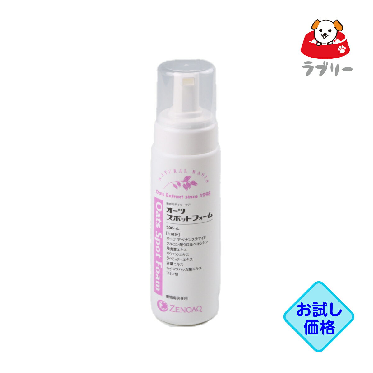 お試し価格「オーツスポットフォーム 200ml」代引・同梱不可/全【1486】 1