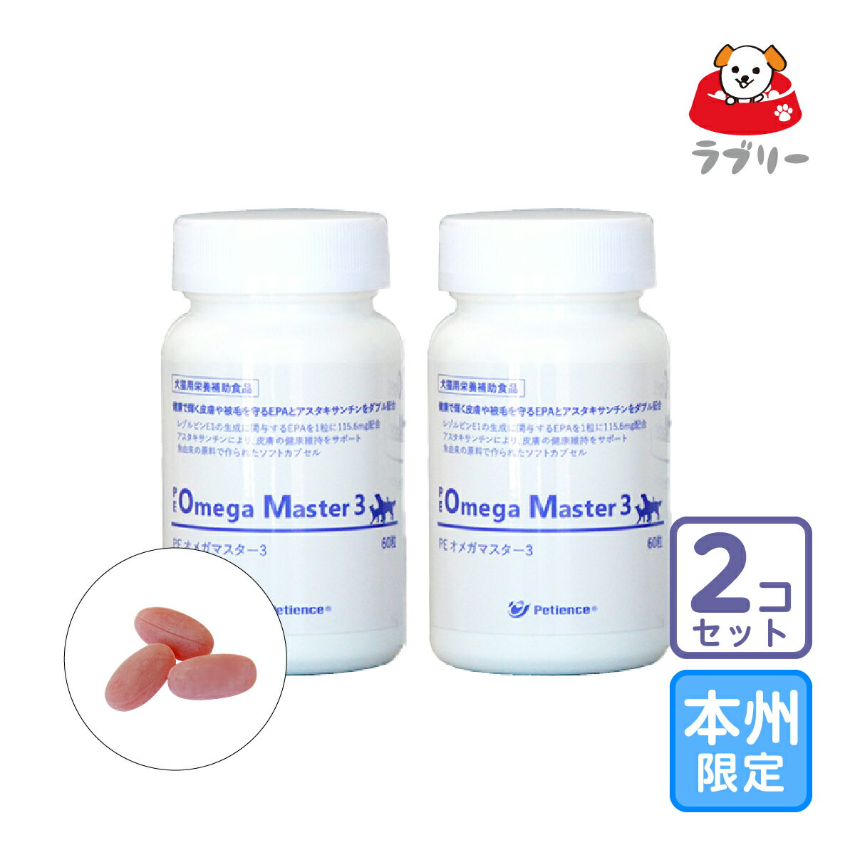 お届け先本州限定/2個セット「PE オメガマスター3 60粒」代引・同梱不可/グ【1199】