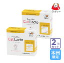 お届け先本州・四国限定/2個セット「Duo One Cat Lacto デュオワン キャット ラクト 猫用」【1786】
