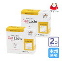 お届け先本州・四国限定/2個セット「Duo One Cat Lacto デュオワン キャット ラクト 猫用」同梱不可【1786】