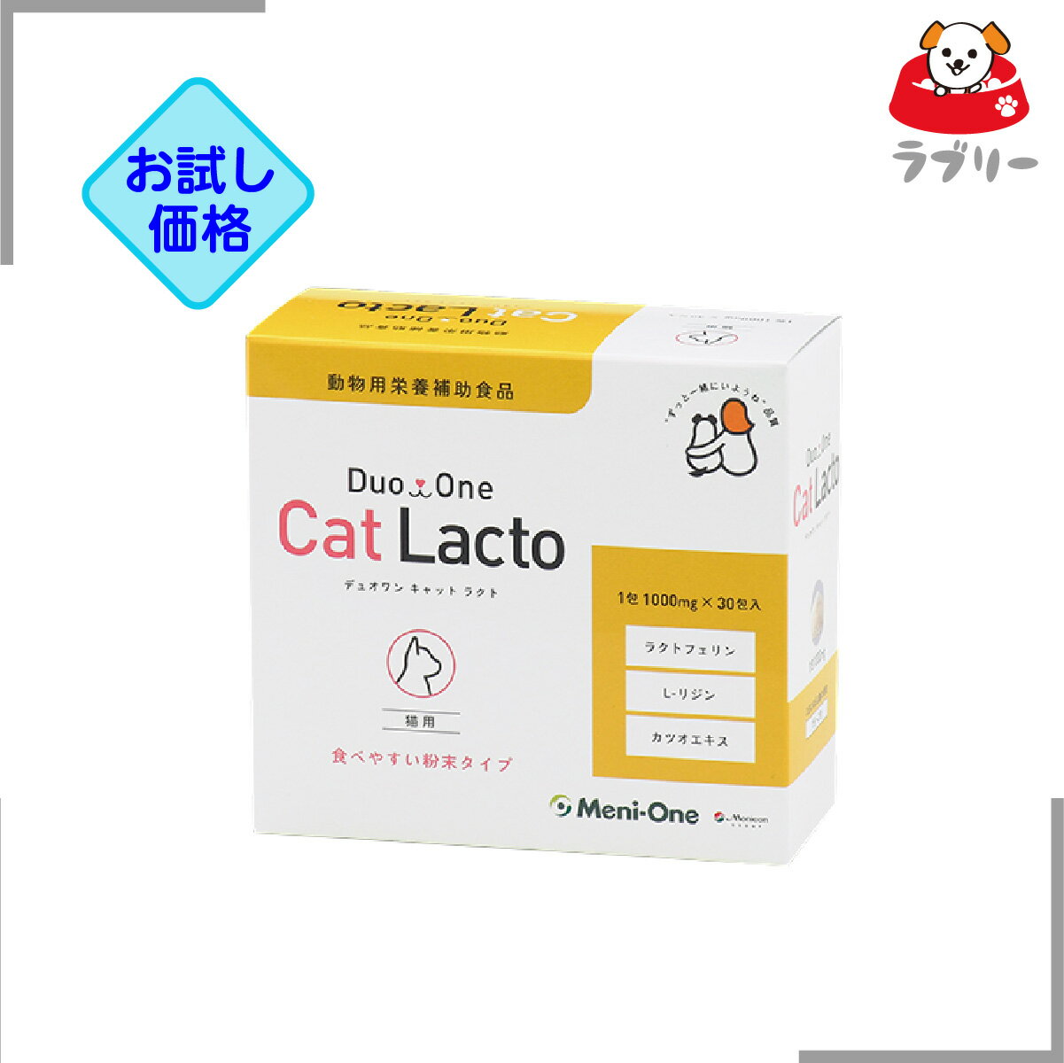 Duo One Cat Lacto デュオワン キャット ラクト 猫用 30包 「メニにゃんGOLD」のパッケージと名称を「デュオワン Cat Lacto（キャットラクト）」にリニューアル！（容量、成分は「メニにゃんGOLD」と一切変更ございません）。1包にL-リジン塩酸塩500mgと腸まで届くラクトフェリン50mgを含んでいます。猫の嗜好性を高めるためカツオエキスも含まれています。 原材料 脱脂大豆、デキストリン、カツオエキス、ナタネ硬化油、鰹節抽出液/L-リジン塩酸塩、ラクトフェリン（乳由来）、ペクチン、リン酸Ca、塩化Mg、グリセリン脂肪酸エステル 栄養成分 1包（1000mg）あたり：熱量3.9kcal、蛋白質0.69g、脂質0.02g、炭水化物0.23g、。食塩相当量0.01g、 L-リジン塩酸塩500mg、ラクトフェリン50mg 与え方 猫の体重に関わりなくウェットフードによく混ぜ、1日1包〜2包を与えます。お1人様1点限り！ ※こちらの商品は他の商品との同梱は不可となります。 ※関東お届けなら送料無料3個セット（1個2800円税込）がおすすめ！