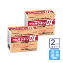 お届け先本州・四国限定/2個セット「ビヒラクチンDX 1g×50包」三ビ【1924】