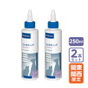 お届け先関東・関西・中部限定/2個セット「ビルバック エピオティックペプチド 250ml」直