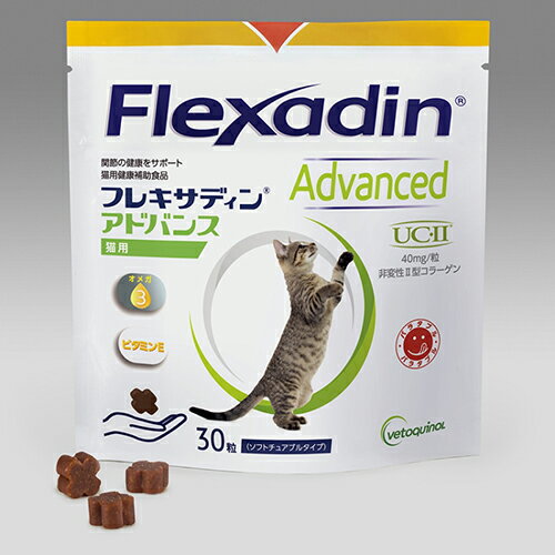 お届け先本州・四国限定「フレキサディン アドバンス 猫用 30粒」全【1973】