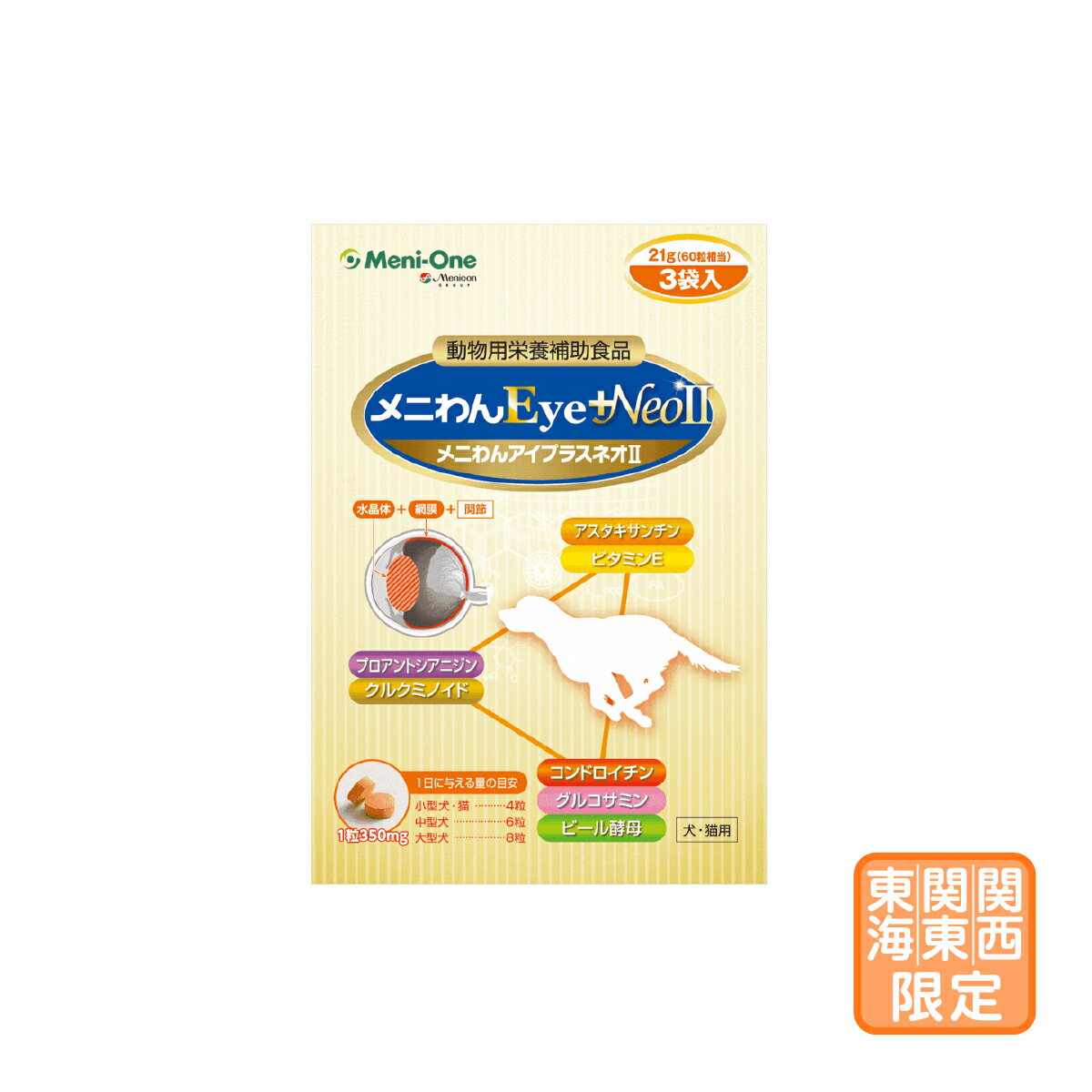 お届け先関東・関西・東海限定「メニわんEye＋Neo2 180粒」三ビグ【2538】