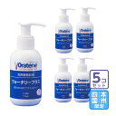 お届け先本州・四国限定/5個セット「オーラティーン ウォータリープラス 115ml」直【2771】