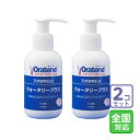 お届け先全国対応/2個セット「オーラティーン ウォータリープラス 115ml」三ビグ【1503】