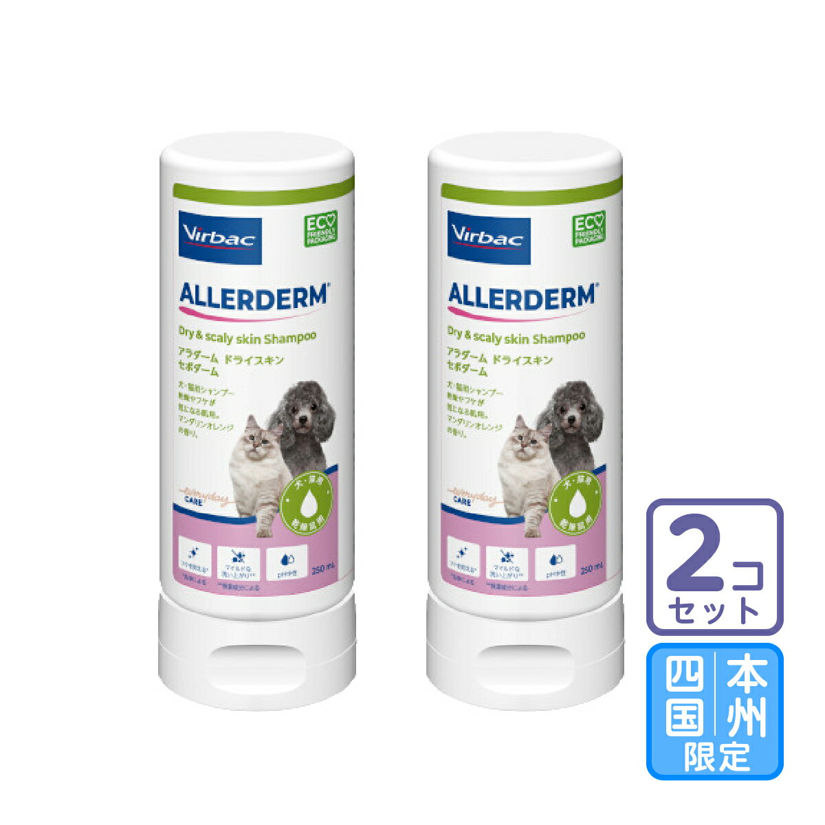 お届け先本州・四国限定/2本セット「アラダーム ドライスキン セボダーム 犬猫用 250ml」三ビグ【1696】