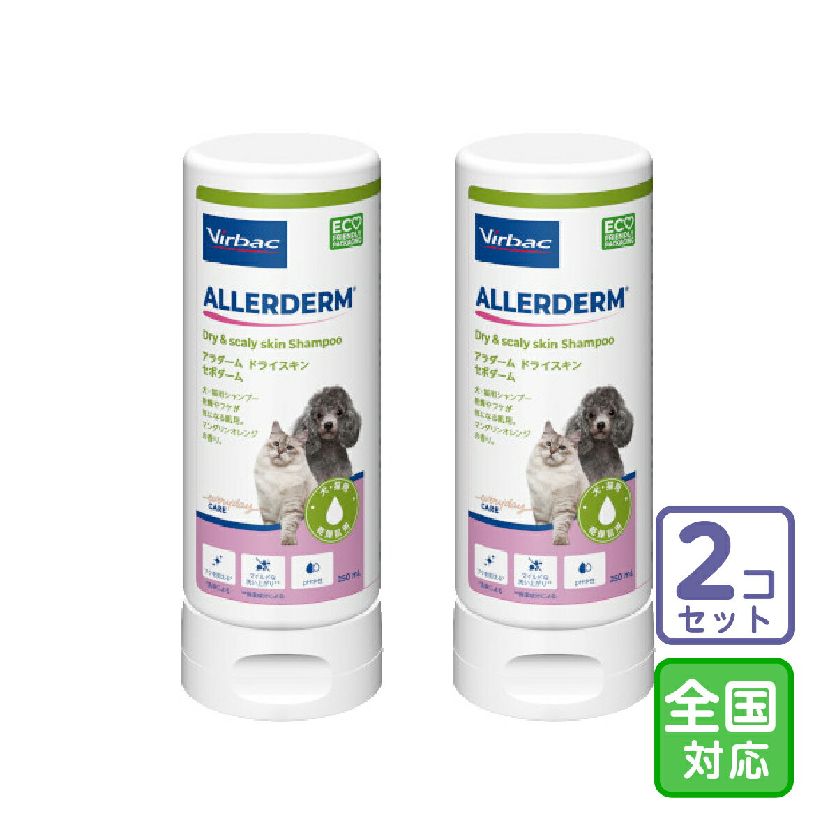 お届け先全国対応/2本セット「アラダーム ドライスキン セボダーム 犬猫用 250ml」三ビグ【1697】