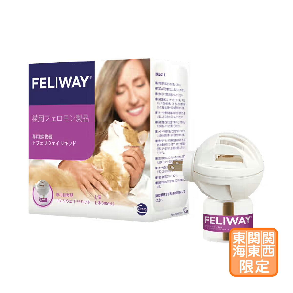お届け先関東・関西・東海限定「フェリウェイ 専用拡散器&リキッド」ビグ【1950】