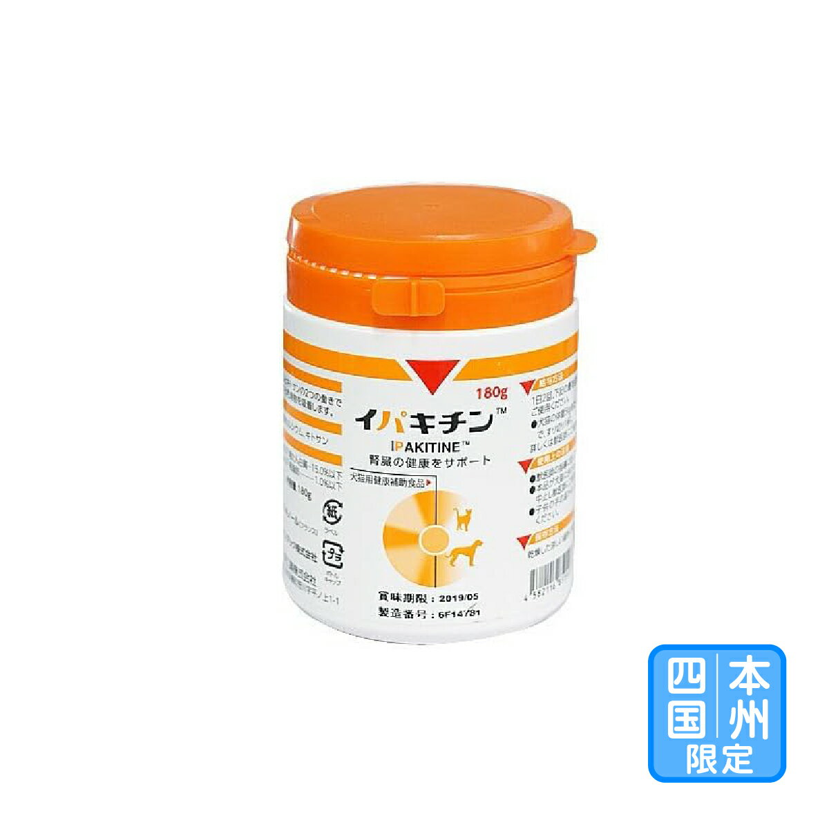 お届け先本州・四国限定「イパキチン 180g」【2547】