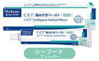ビルバックC.E.T.犬・猫用歯みがきペースト(シーフドフレーバー)