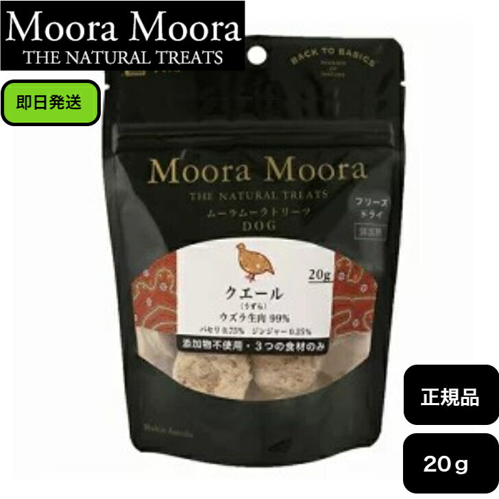 Moora Moora トリーツ ク