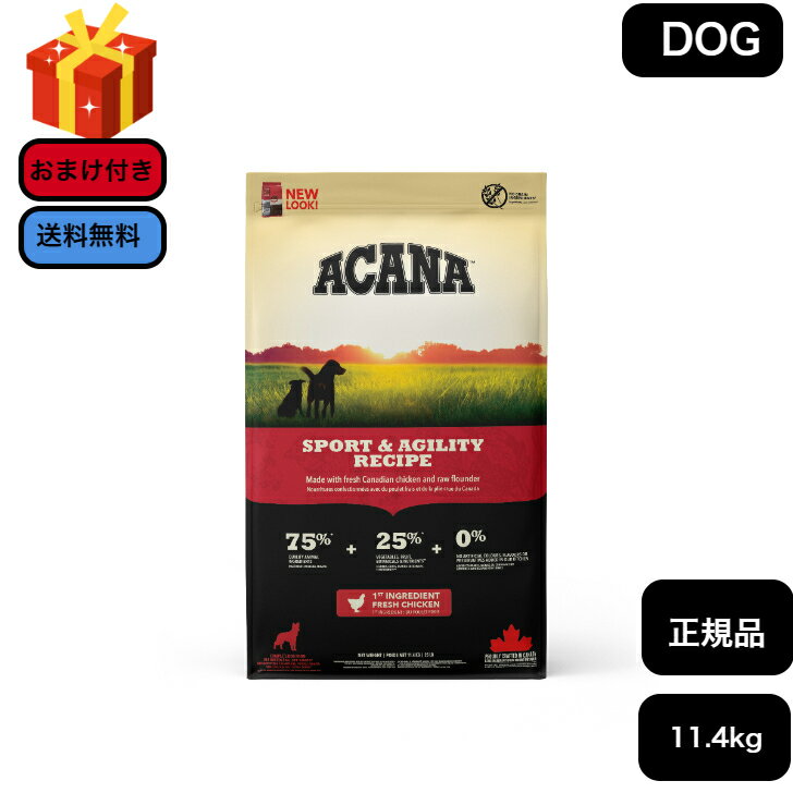 楽天ペットアモーレアカナ スポーツ & アジリティレシピ 11.4kg 正規品 ACANA ドッグフード ドライフード 犬用 成犬 無添加