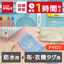 【半額!スーパーSALE★最短1時間仕上げ】お名前シール 最大542枚 防水用&布・衣類タグ用 2点セット(アイロン)おなまえシール 名前シール ネームシール 防水 耐水 靴下 洋服 シンプル 布用 布に貼れる お名前シール 洗濯機対応 食洗機対応 幼稚園 保育園 大量 送料無料