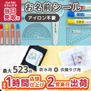 入園2点セット（ノンアイロン） お名前シール おなまえシール ネームシール 入園 入学 カメラのキタムラ ぺたねーむ 卒園 幼稚園 小学校