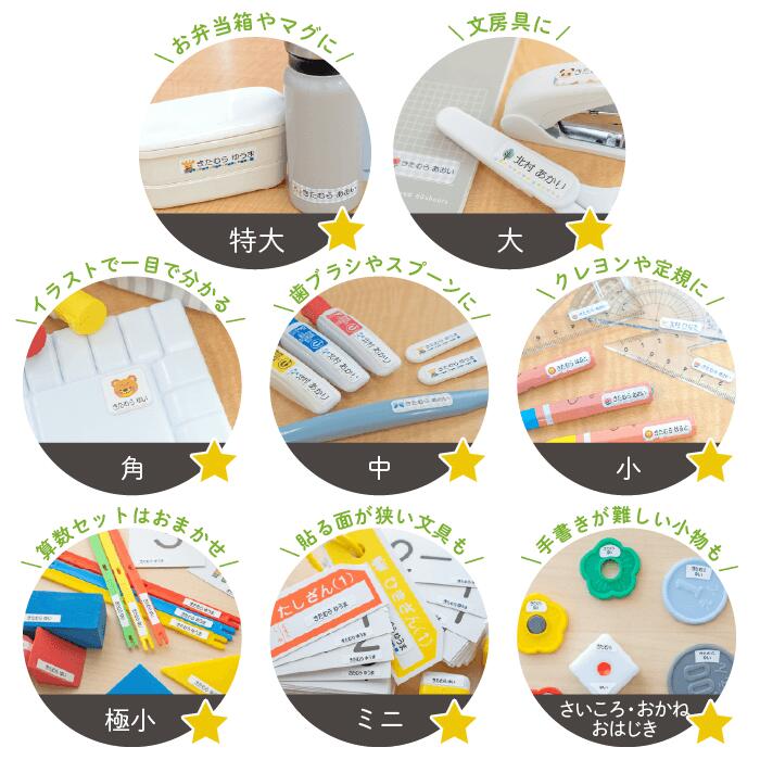 【店頭お渡し最短1時間】大量 お名前シール 算...の紹介画像3