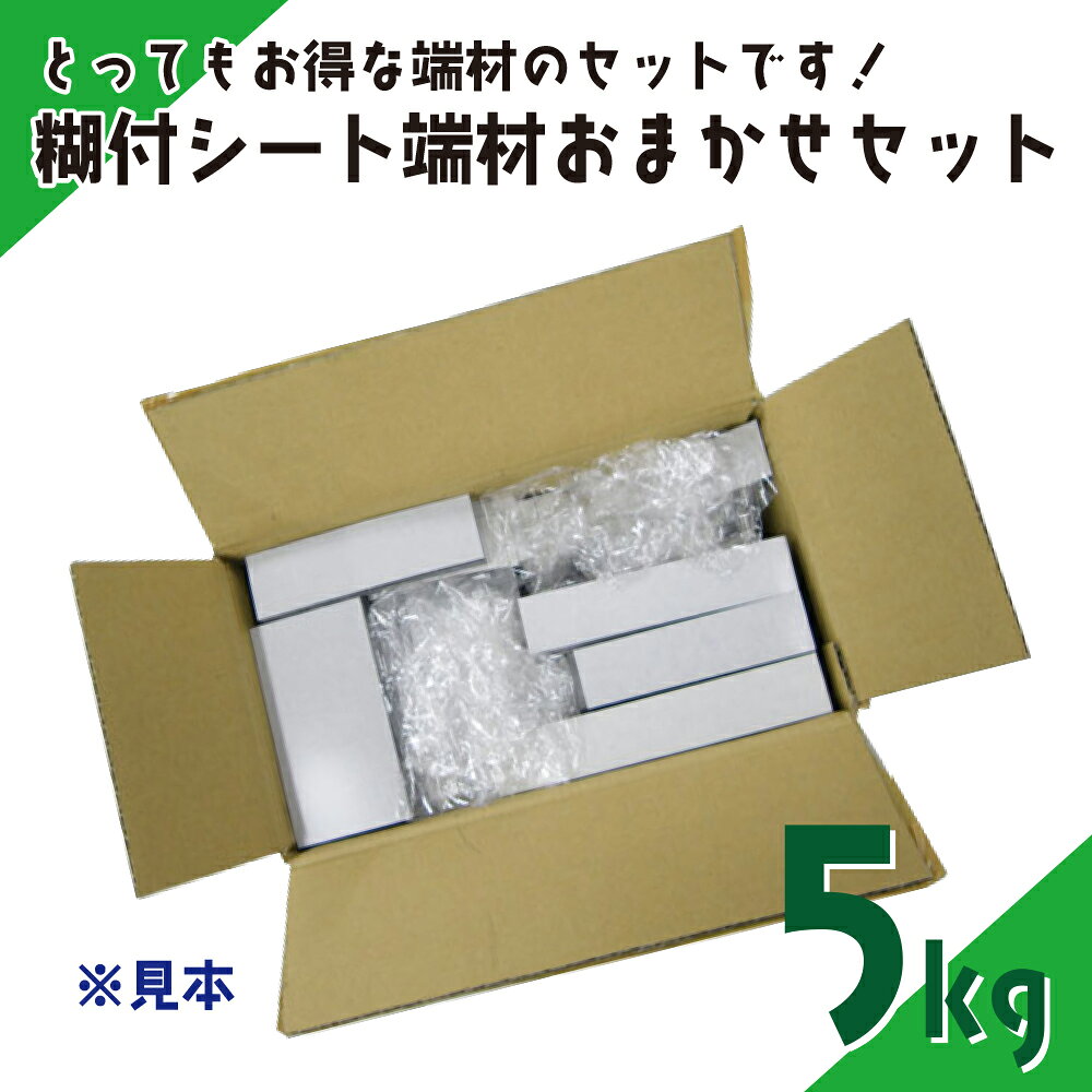 Rakuten - 【送料込】【特価品】端材おまかせセット5kg　糊付マグネットシート（サイズ・厚み・磁力おまかせ）ニチレイマグネット